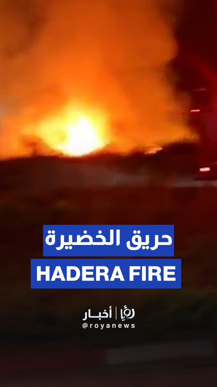 Fire breaks out near Hadera following Iranian strike