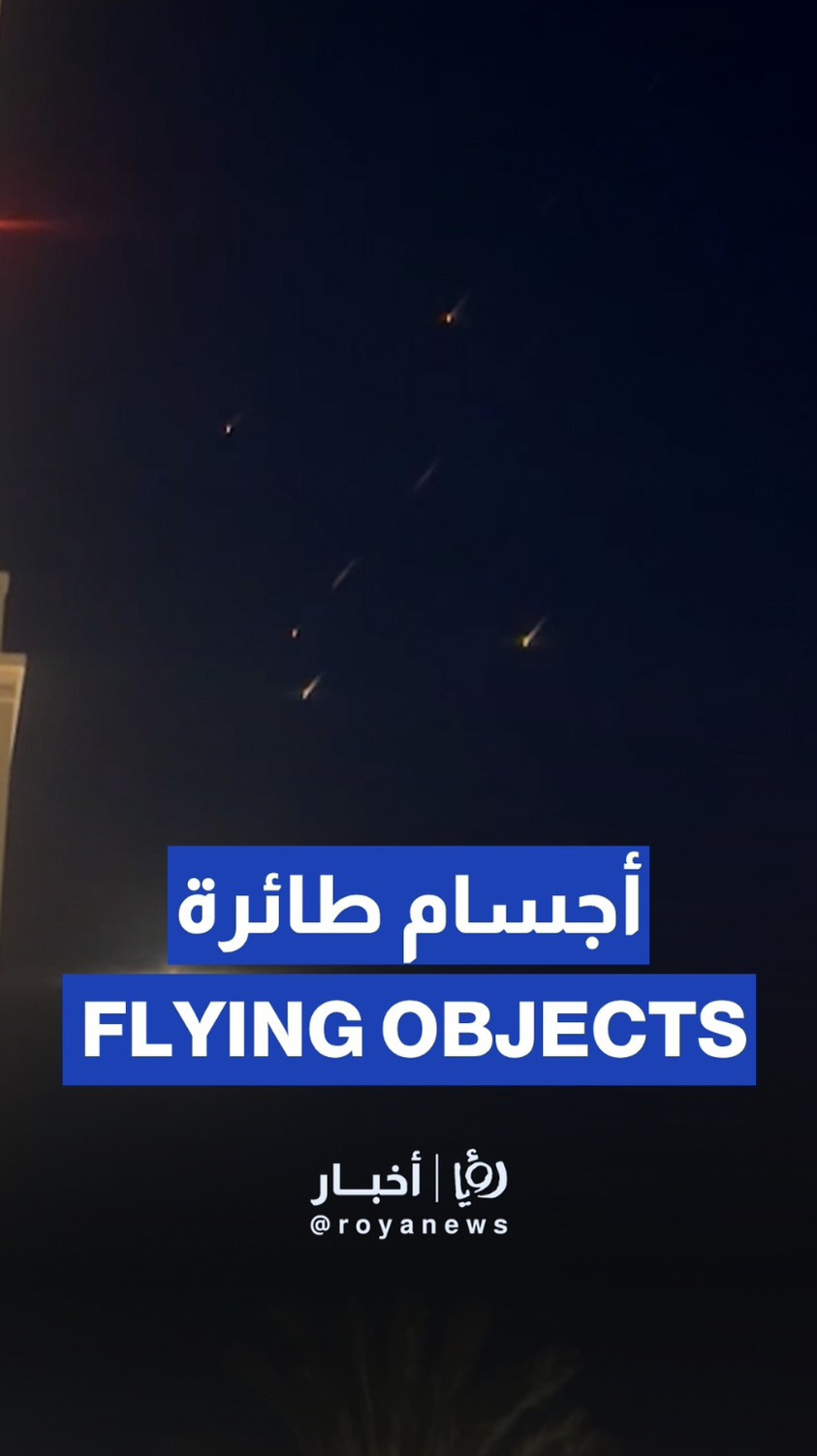 Missiles spotted in Jordan's sky