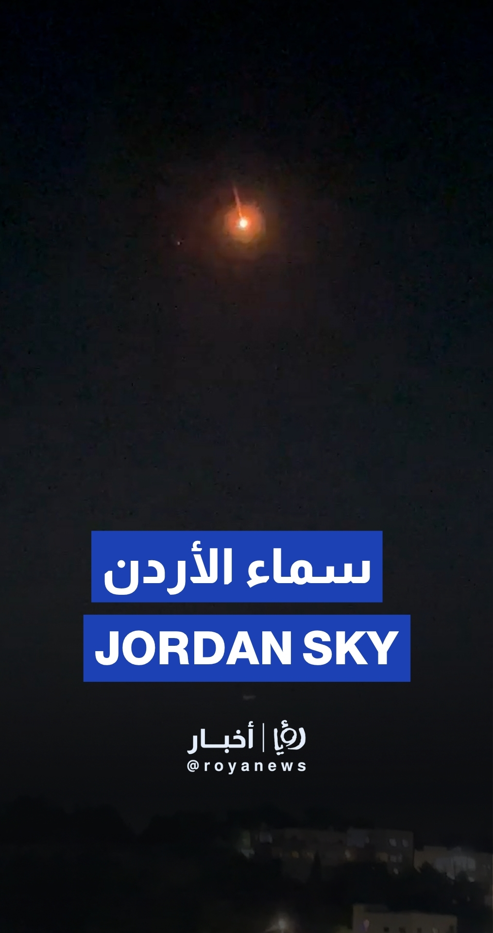 Missiles seen in Jordan's sky