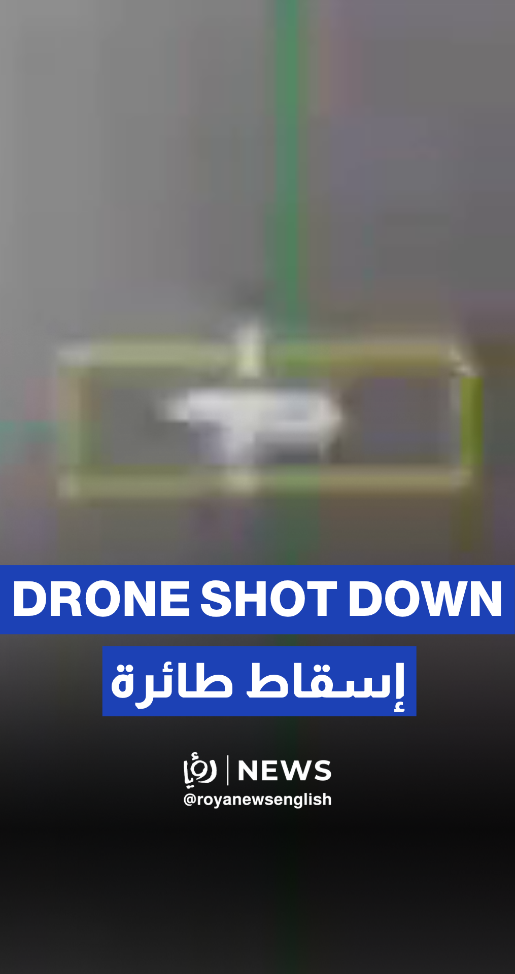 Iran shoots down “Israeli” Hermes drone west of the country: defense ministry footage