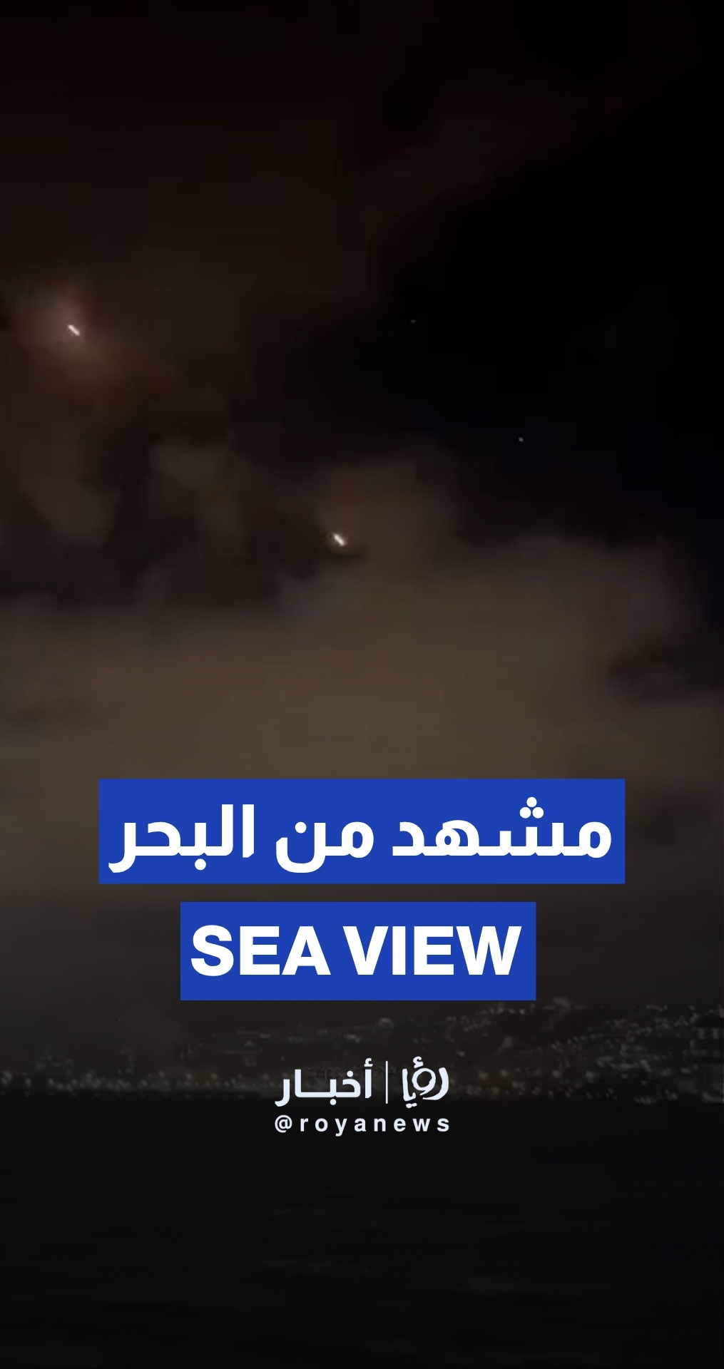 Ship passengers film Iranian missiles over “Israel”