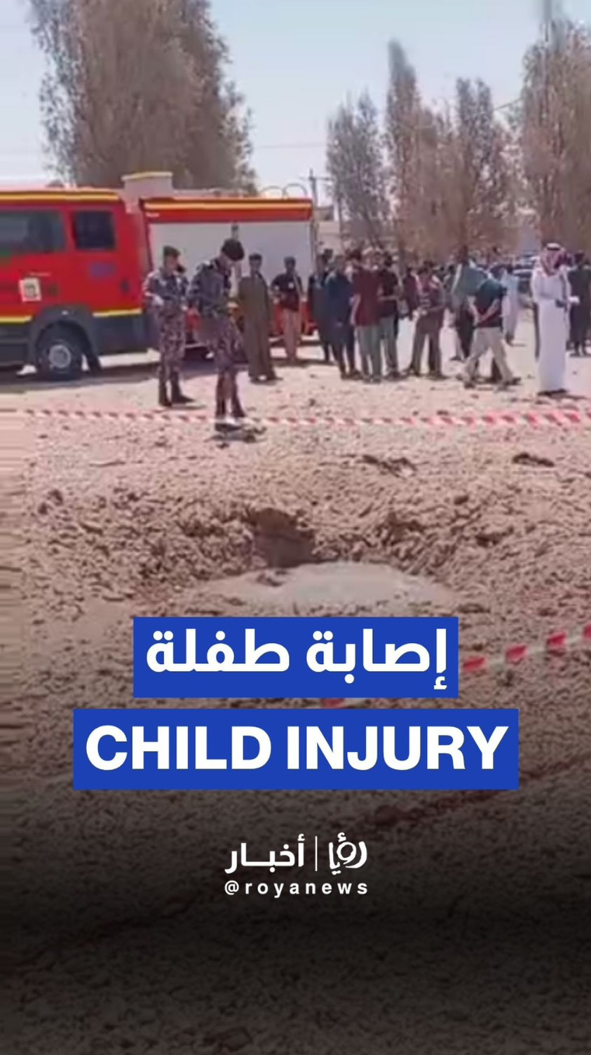 Child injured in drone crash in Azraq