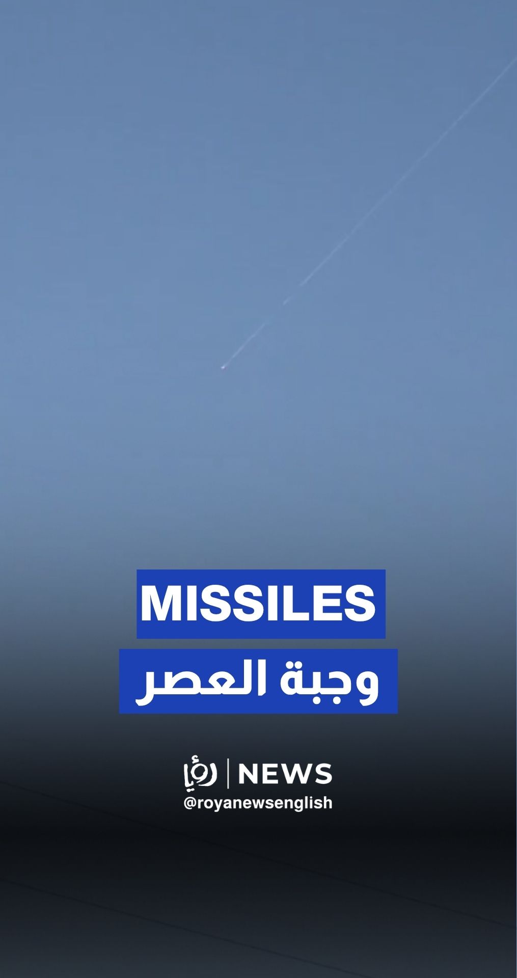 Missiles in the skies of Jordan