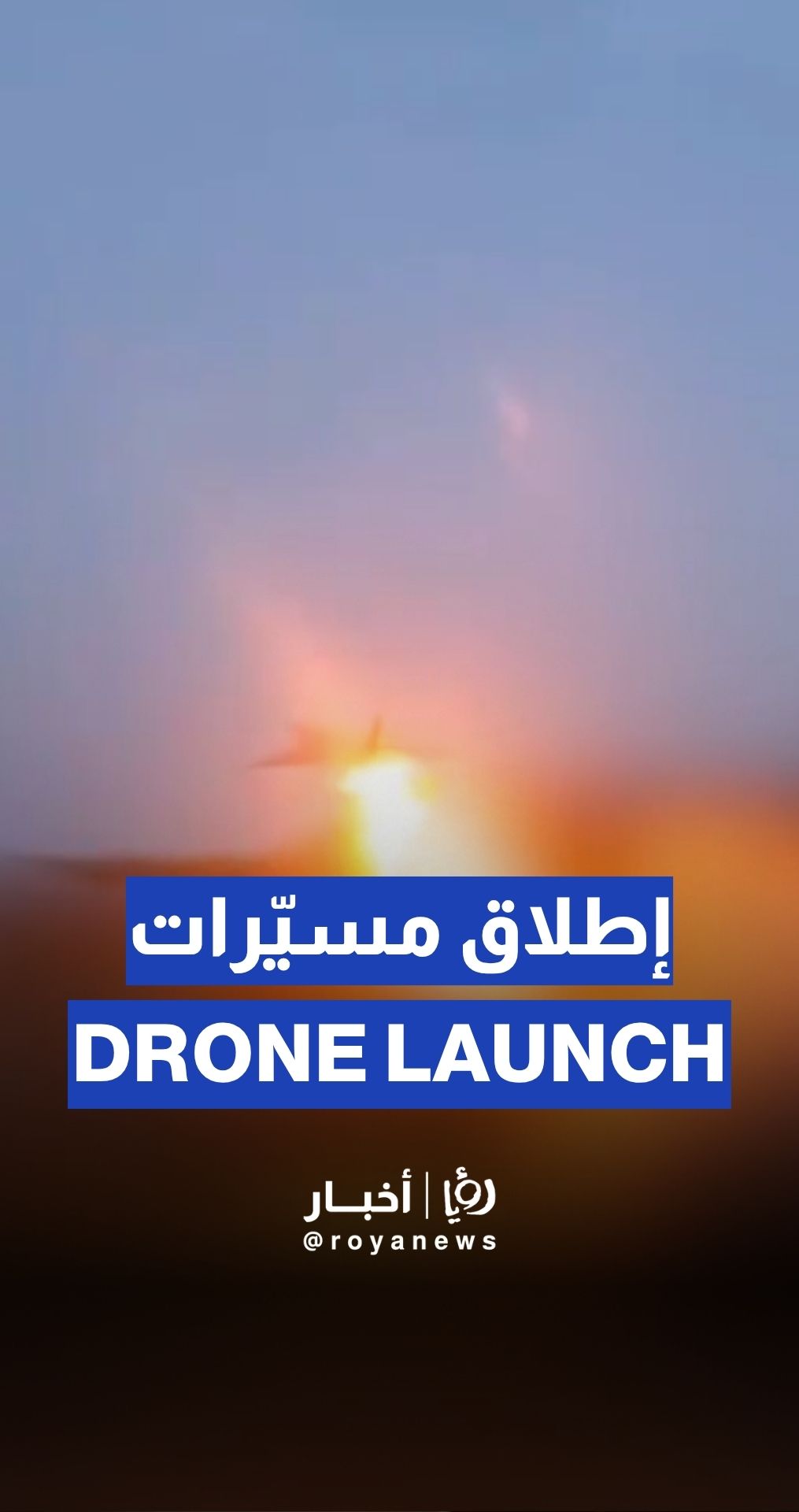 Launch of Iranian Arash drones