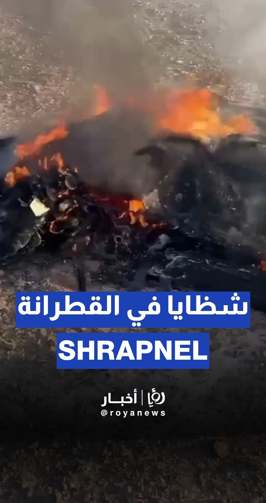 Shrapnel falls in Al-Qatrana, Jordan