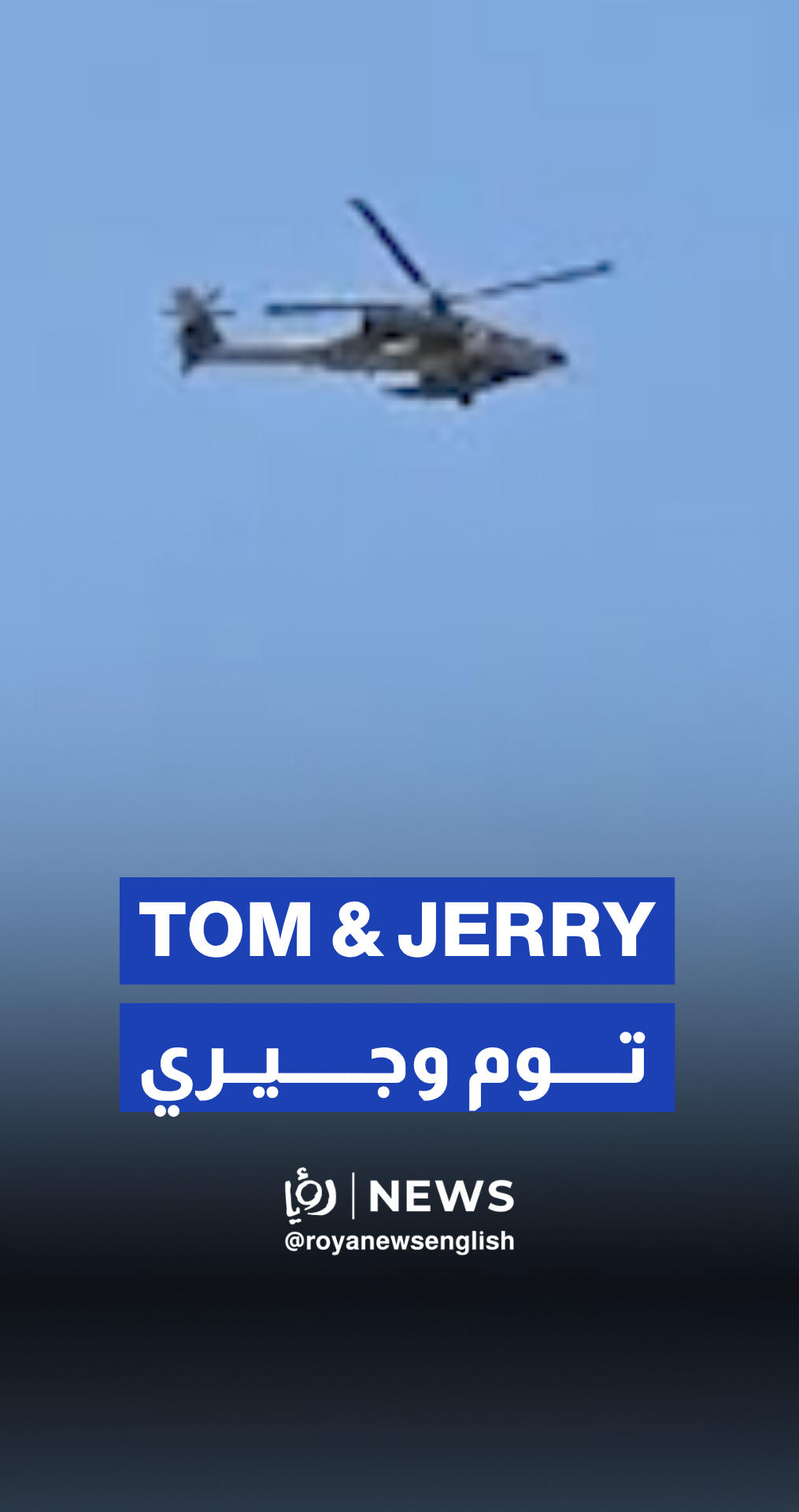 'Israeli' Apache helicopter chasing Iranian Shahed-136 drone