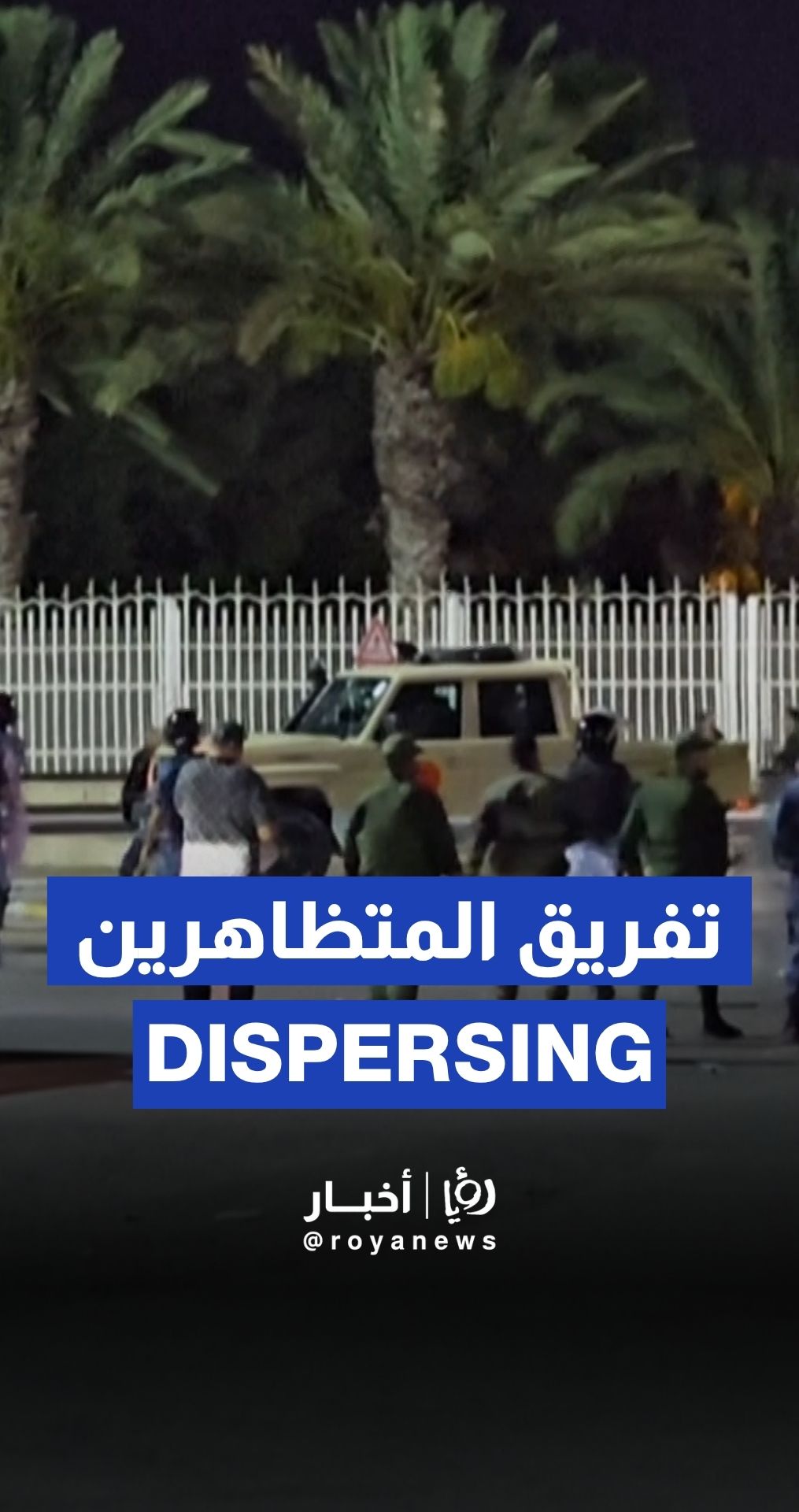 Libyan security forces disperse anti-government protesters