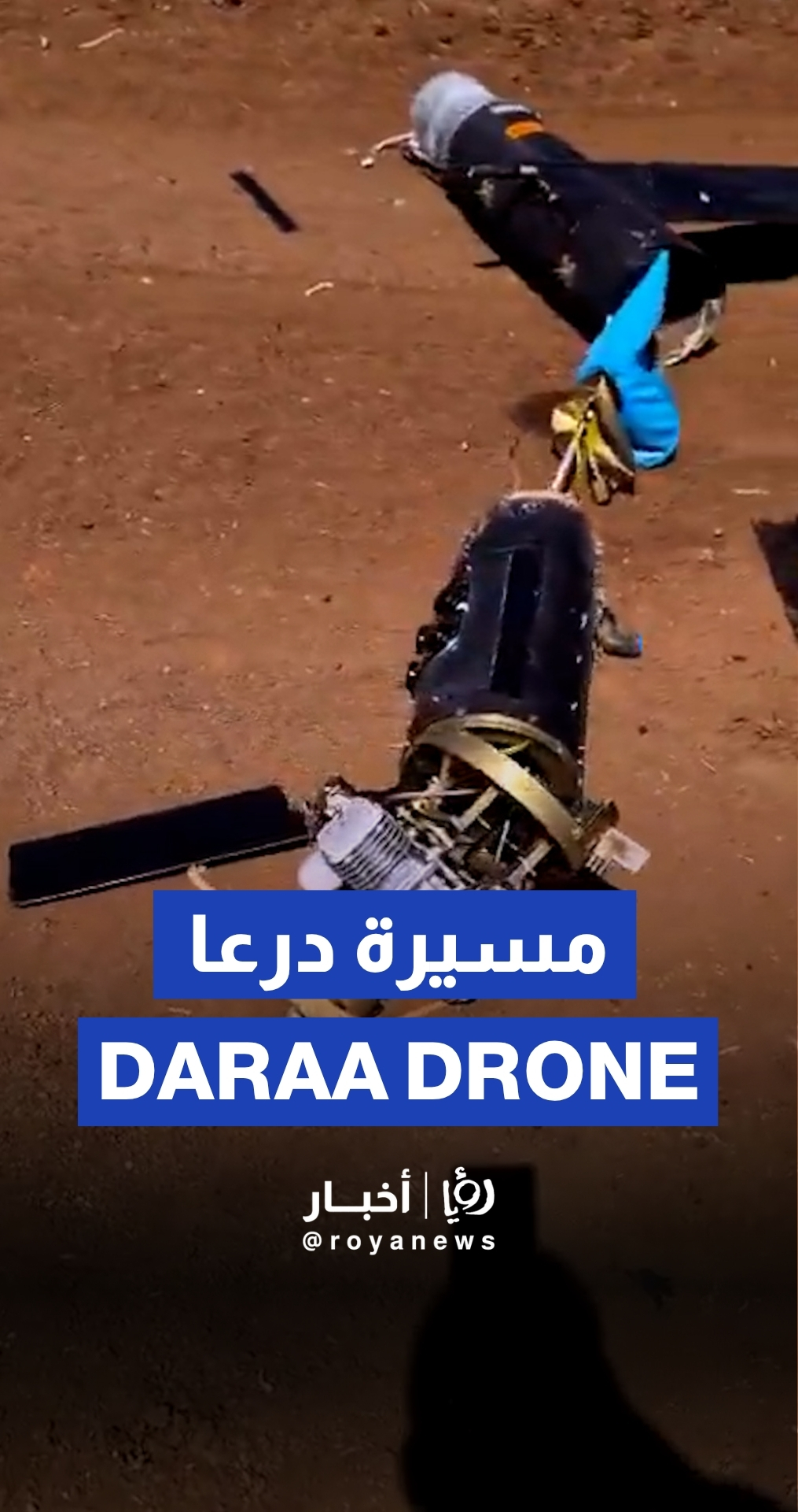Drone crash reported in Daraa, Syria