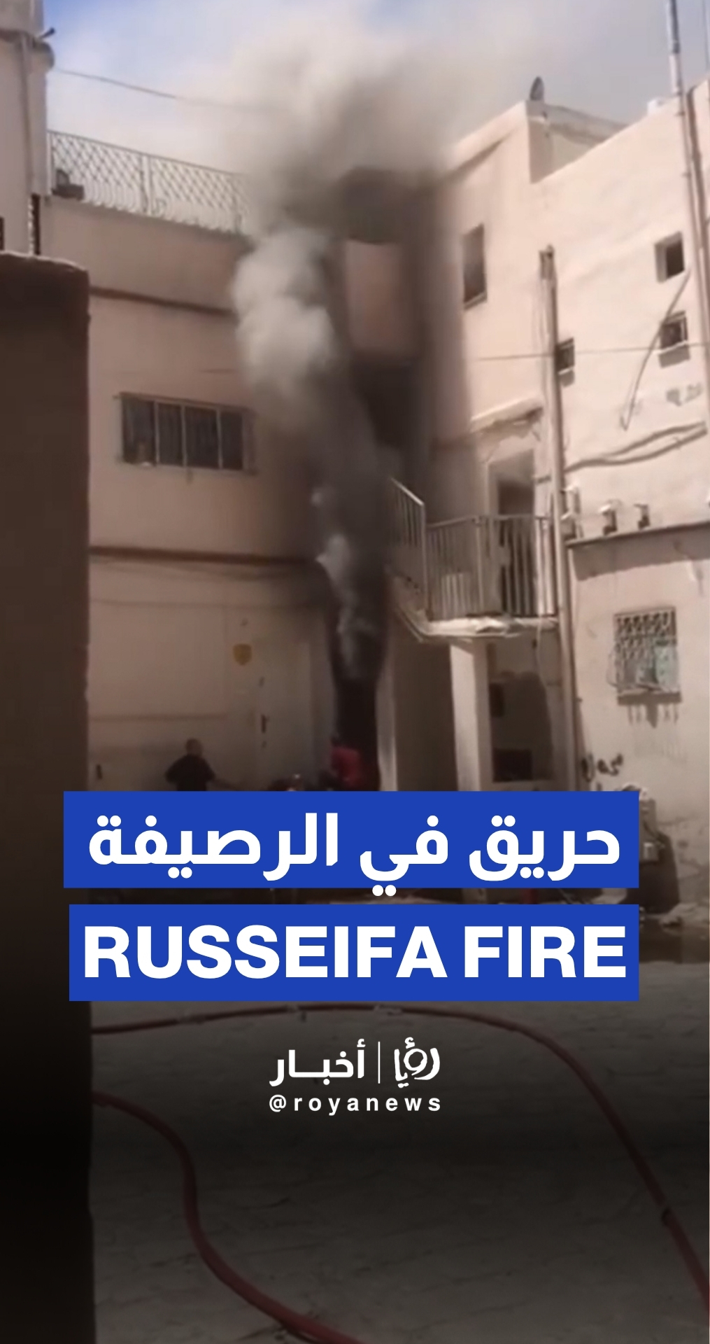 Fire breaks out in electrical parts shop in Russeifa, Jordan