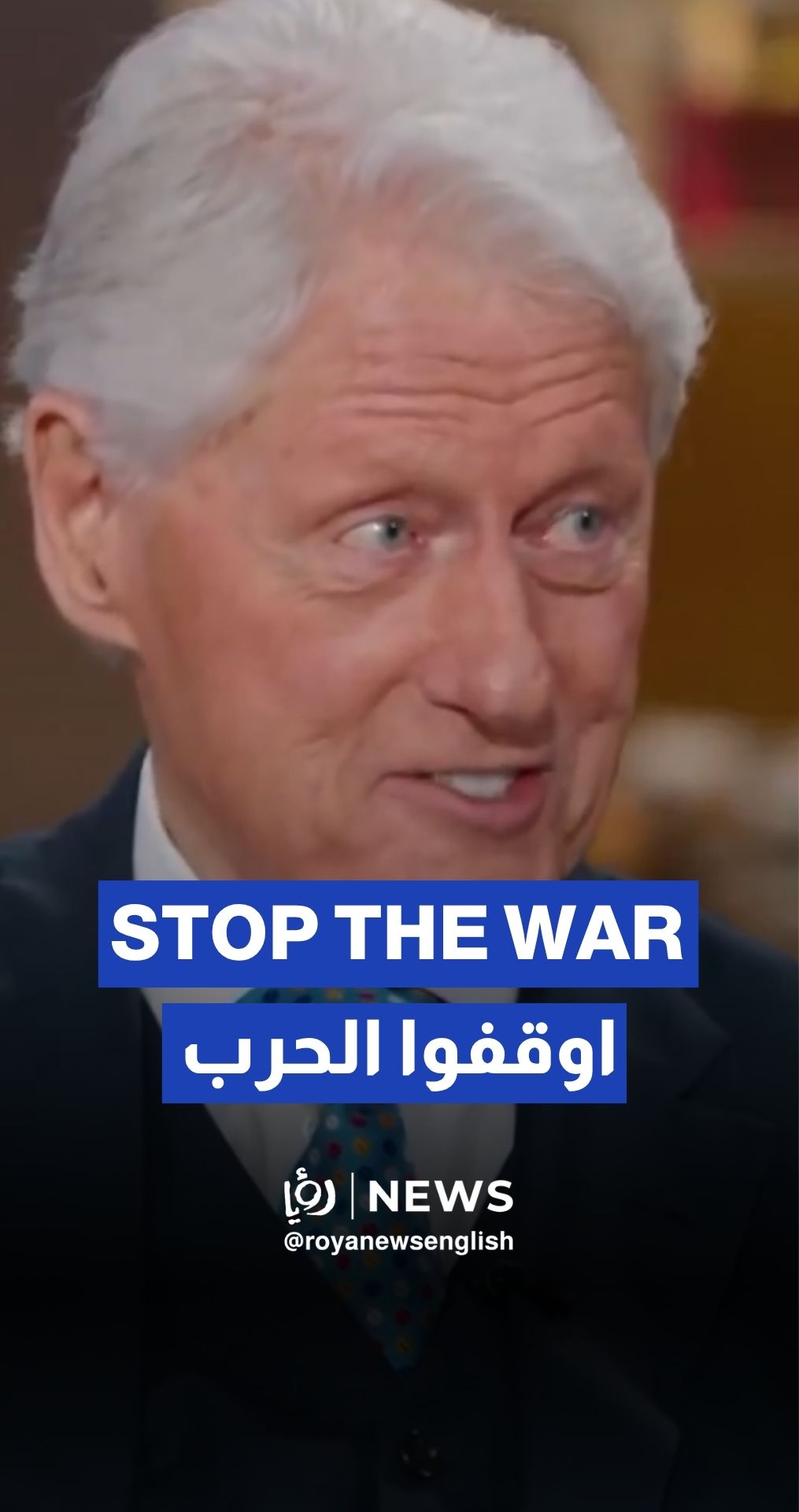 Bill Clinton: Netanyahu wants war with Iran to stay in power
