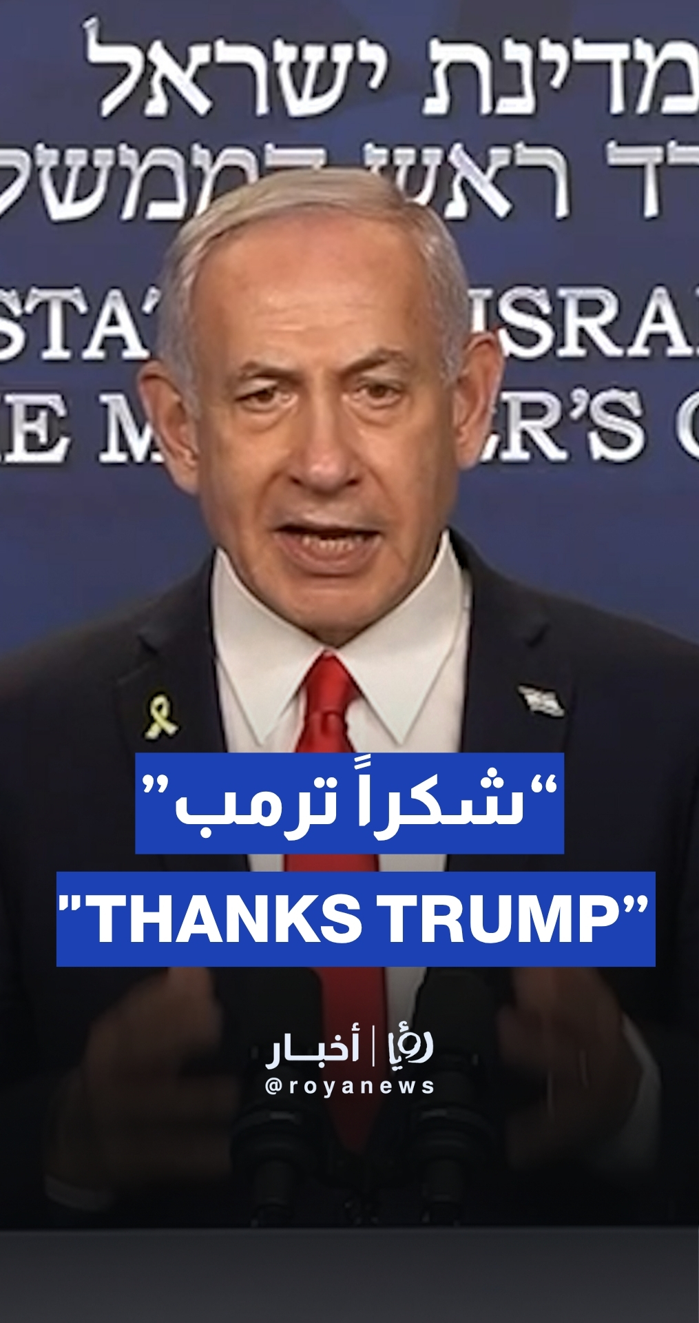 Netanyahu congratulates Trump, says US “unsurpassed” after attack on Iran
