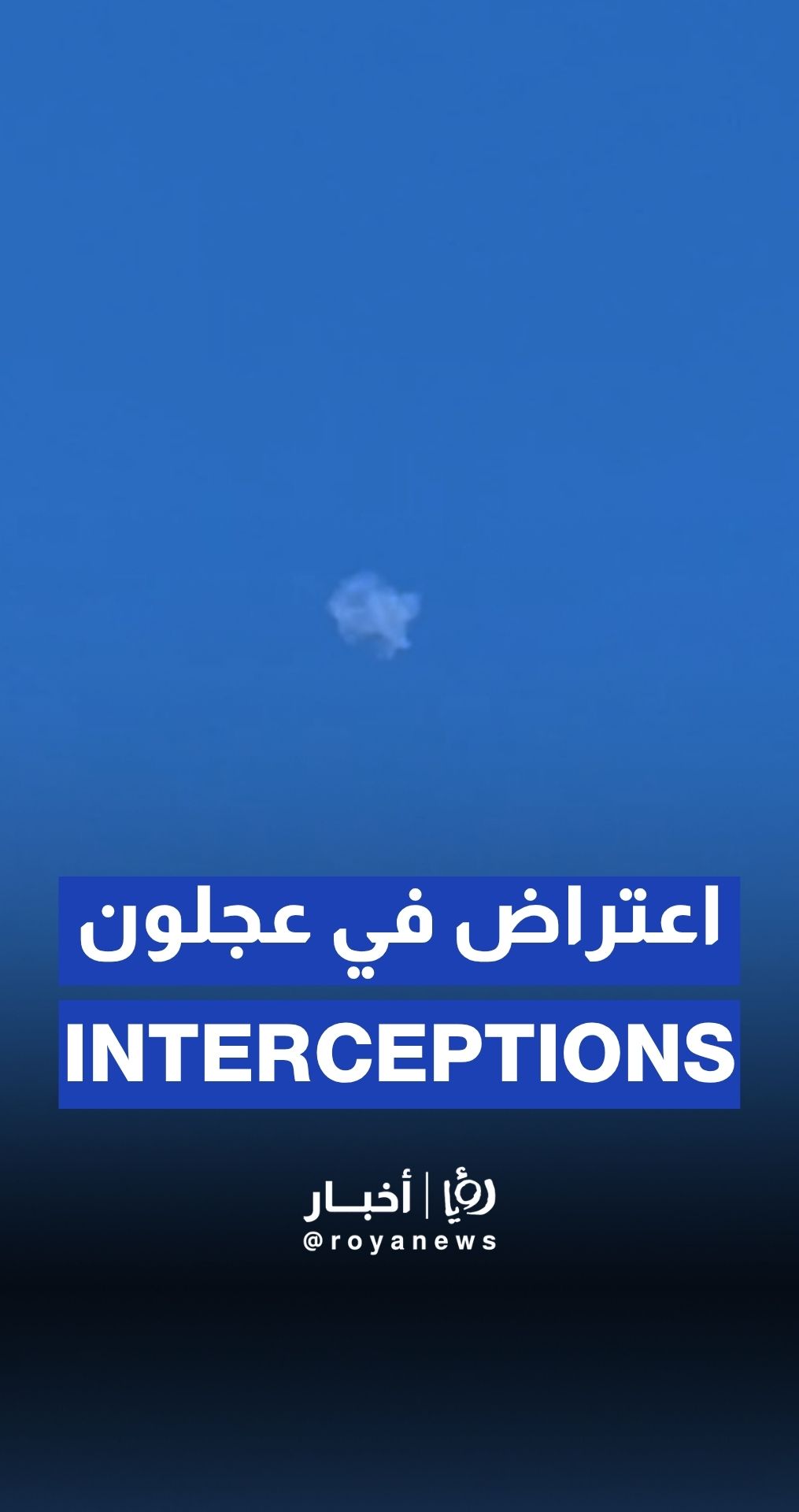 Interceptions above Ajloun