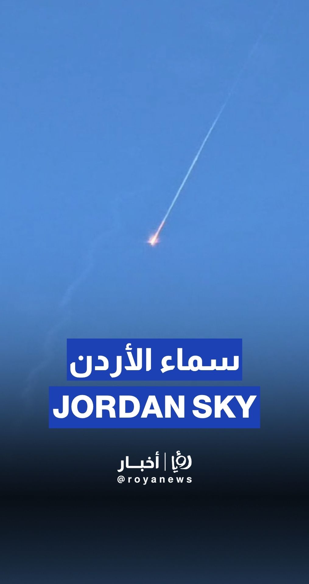 Aerial object in Amman skies