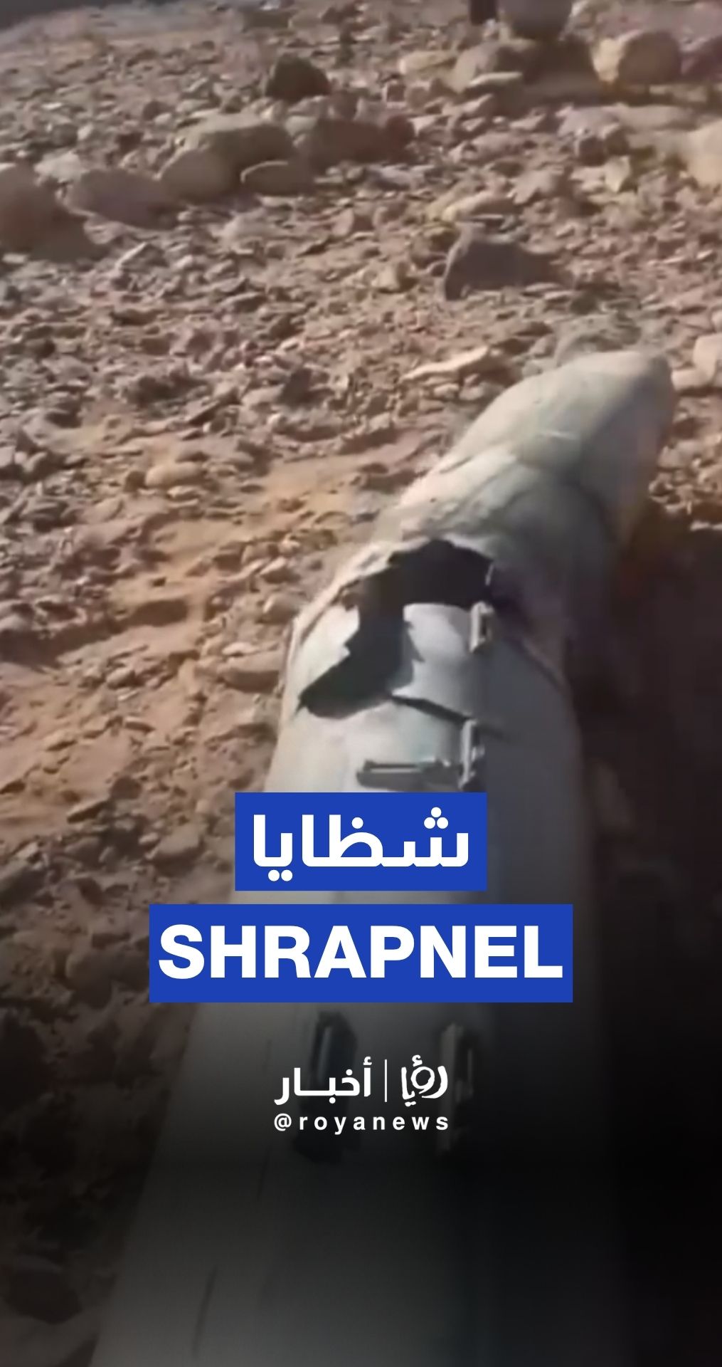 Shrapnel falls in Petra district