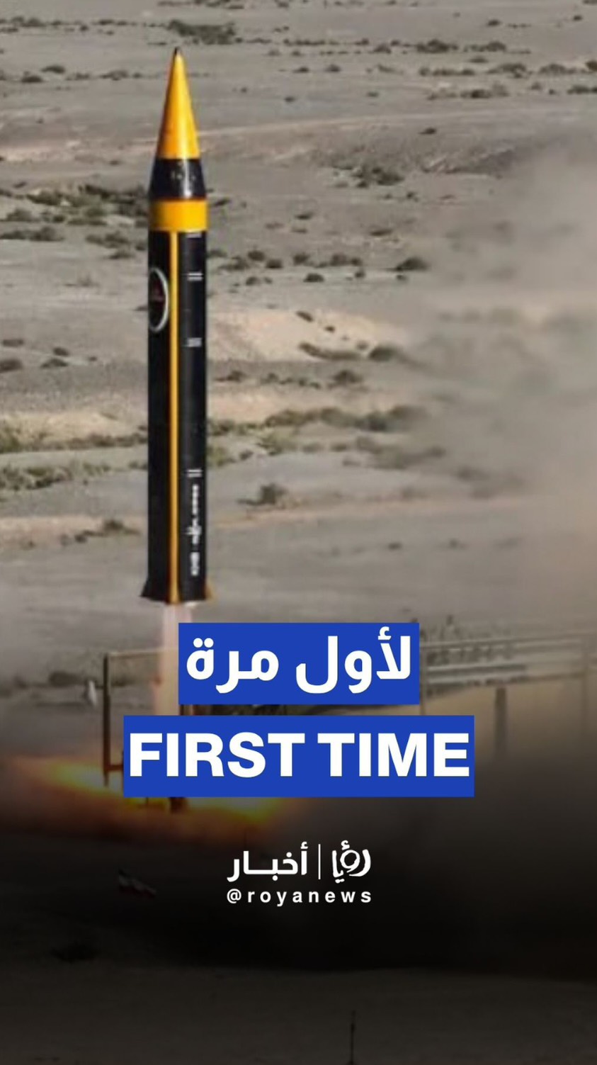 First use of Kheibar missile