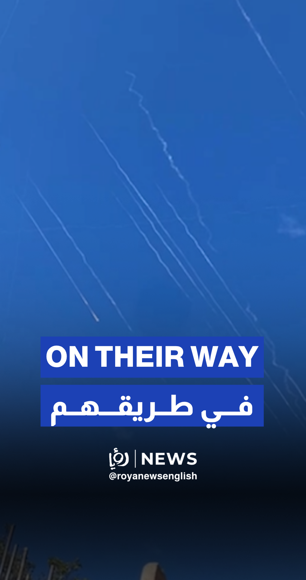 Iranian missiles captured on their way to 'Israel'