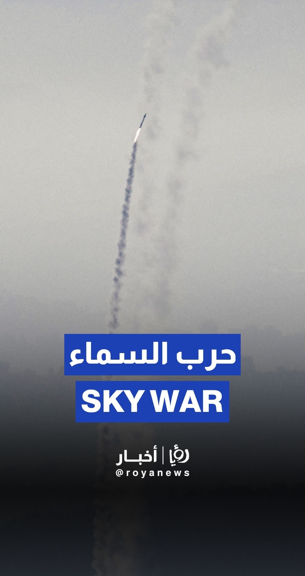 Iron Dome intercepts Iranian missiles over 'Israel'