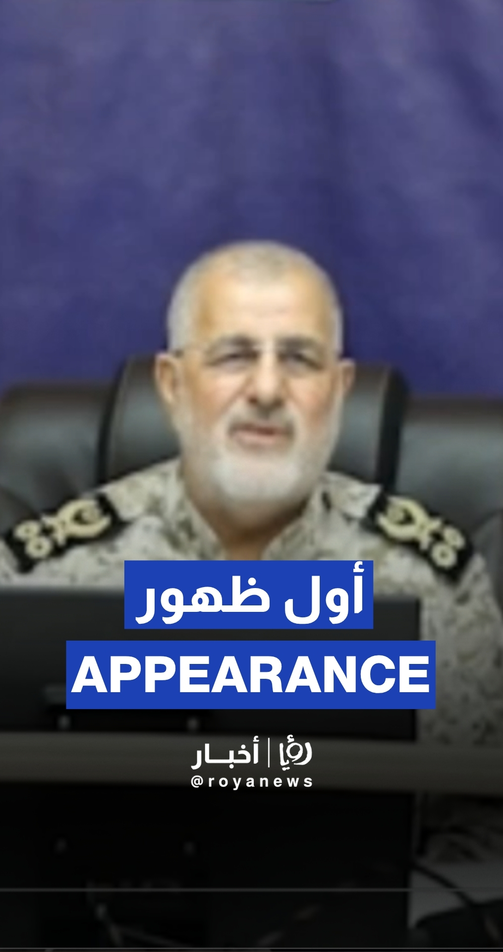 Footage of Islamic Revolutionary Guard Corps chief Mohammad Pakpour, inside military operations room