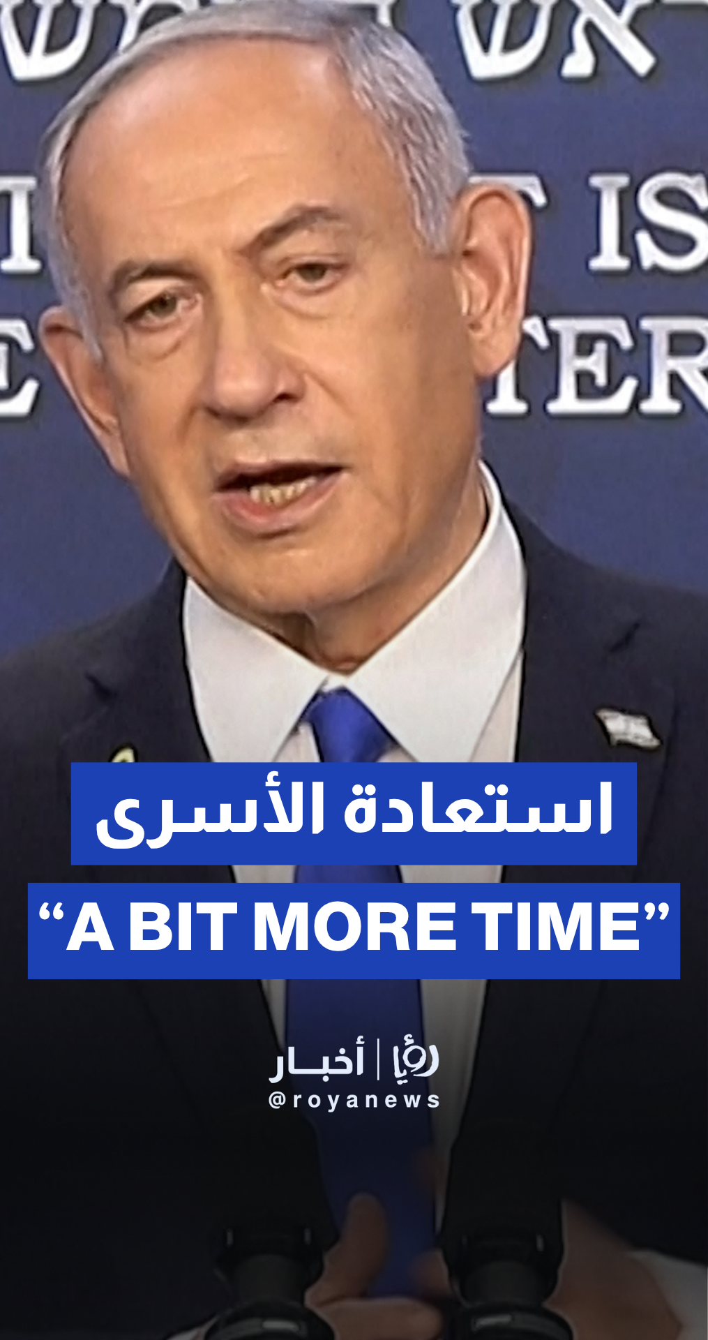 Netanyahu on Gaza captives: “It will take some more time”