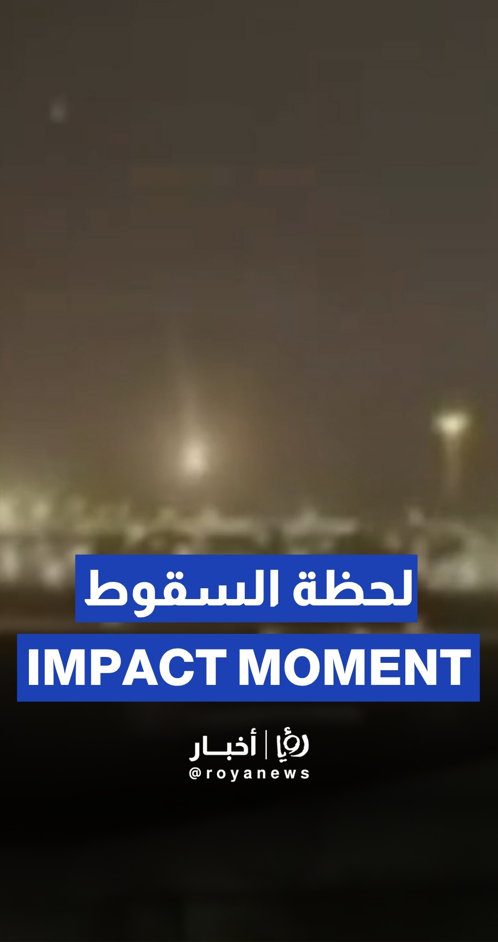 Moment Iranian missile hits Al Udeid base