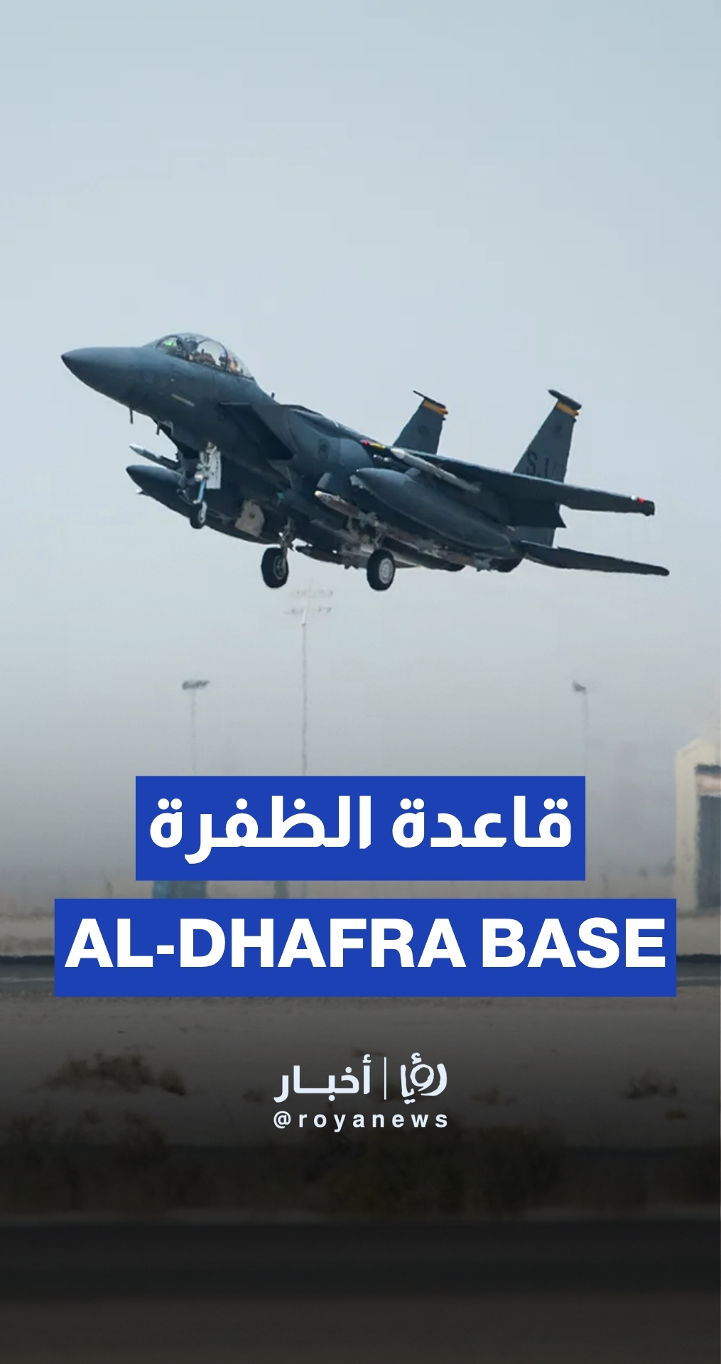 File footage of Al-Dhafra US base in UAE
