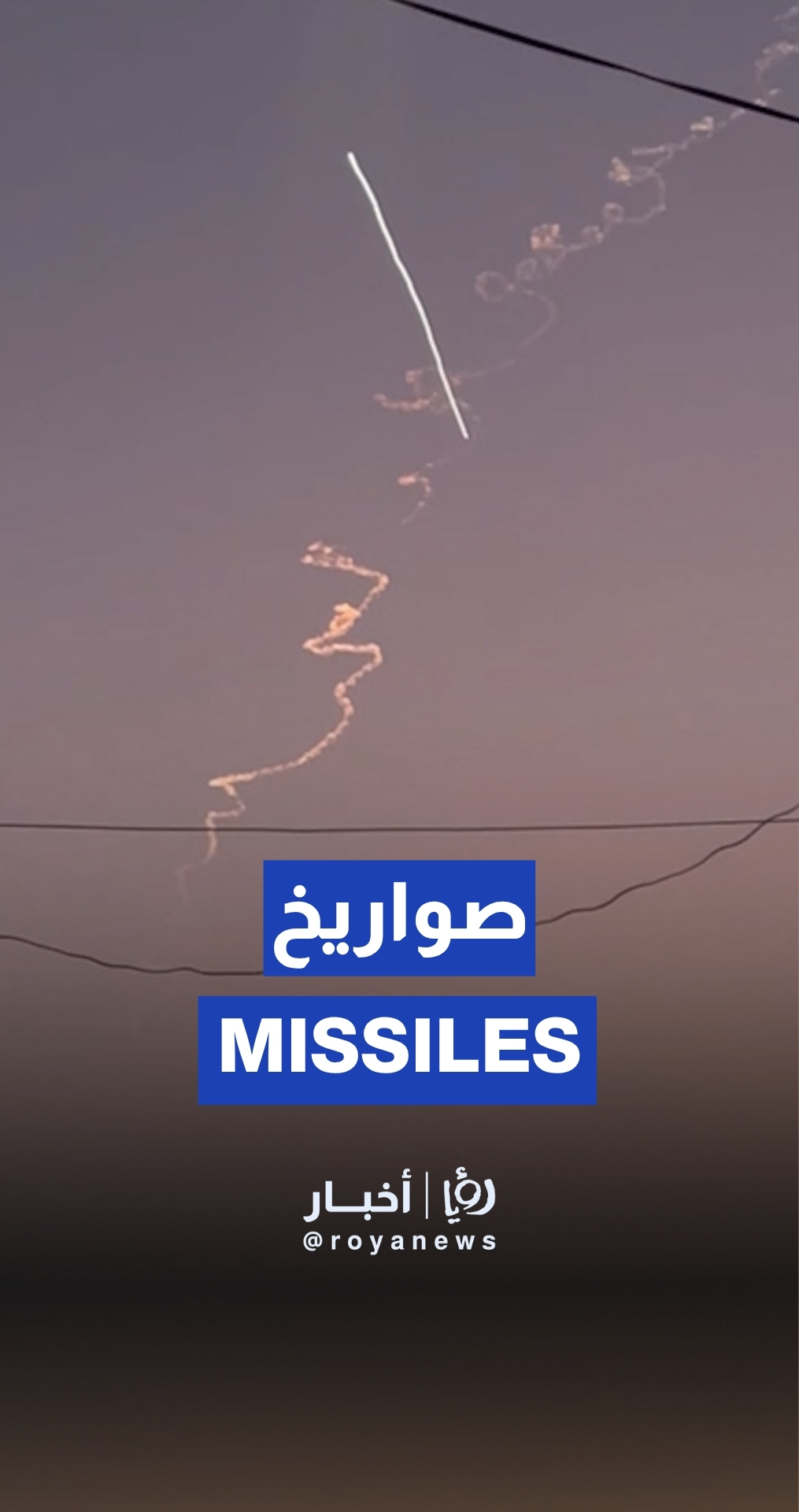 Iranian missiles en route to “Israel” just ahead of the expected ceasefire