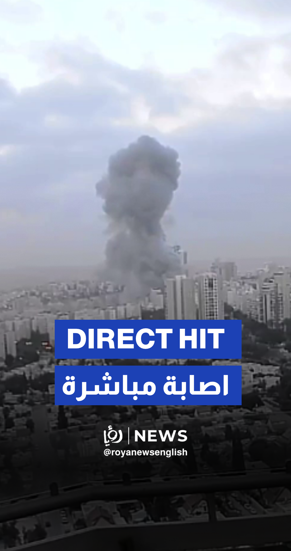 Moment Iranian missile hits building in Beersheba