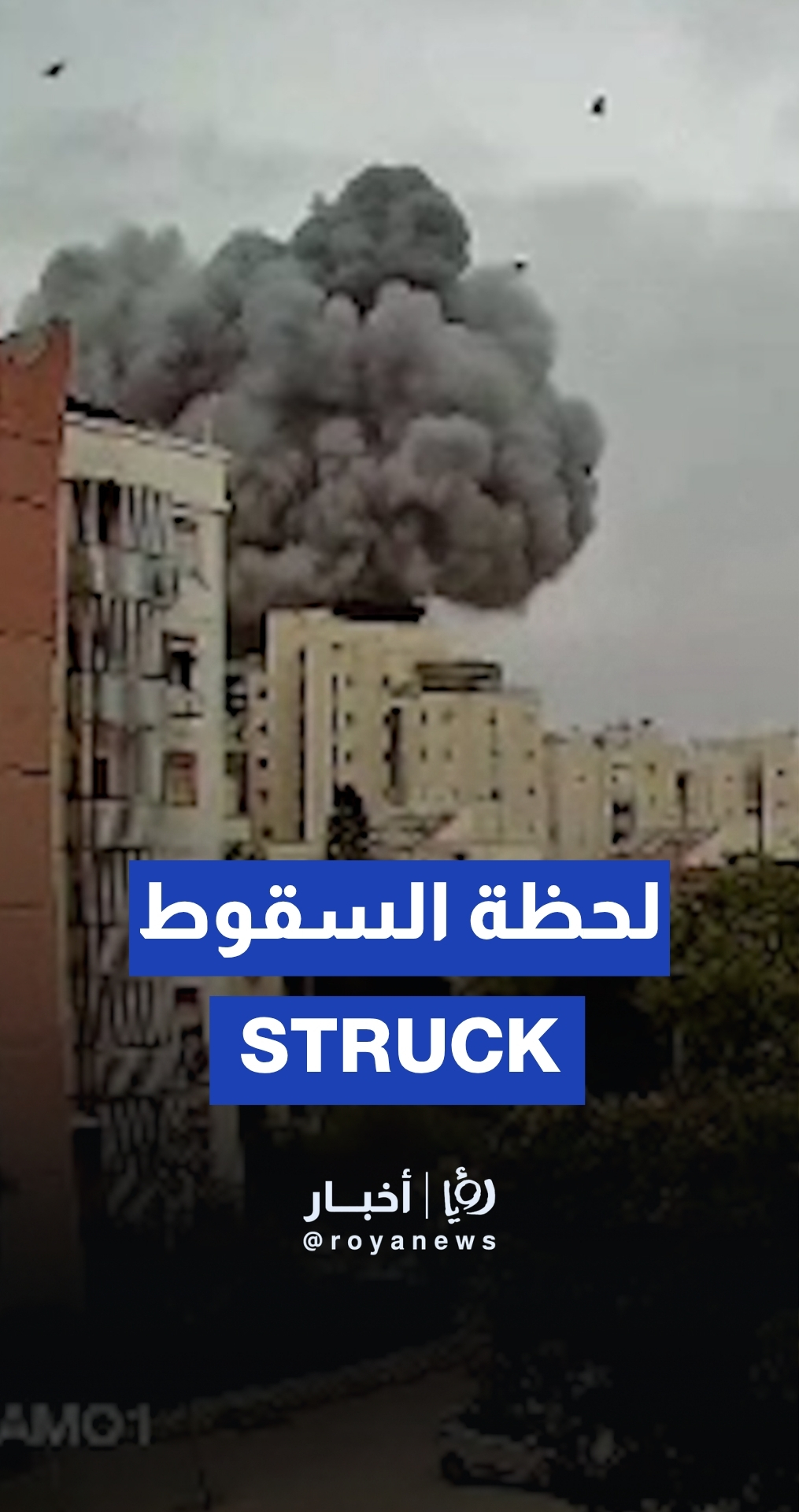 Moment Iranian missile hits building in north “Israel