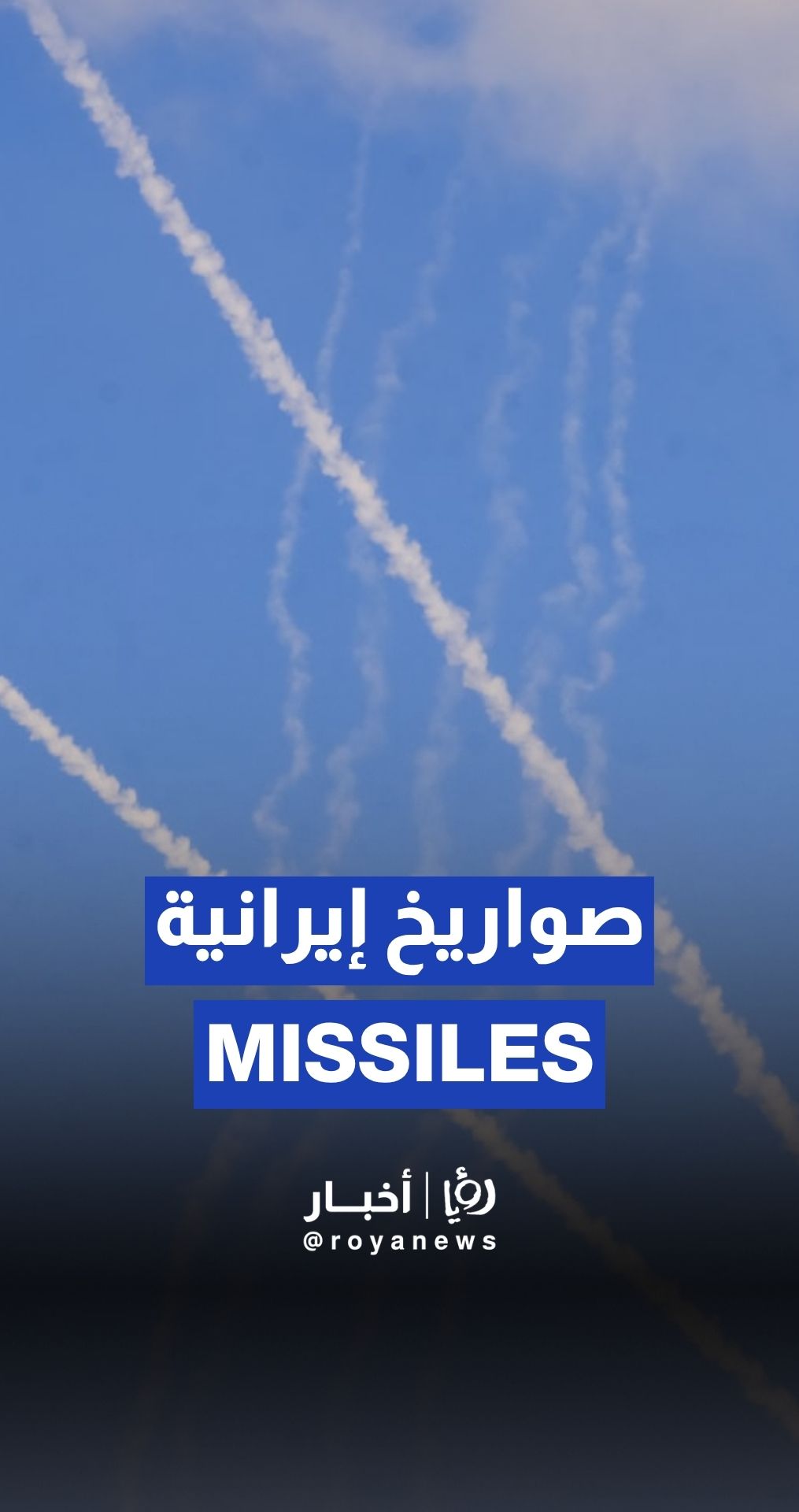 Iranian missiles spotted over ‘Israel’