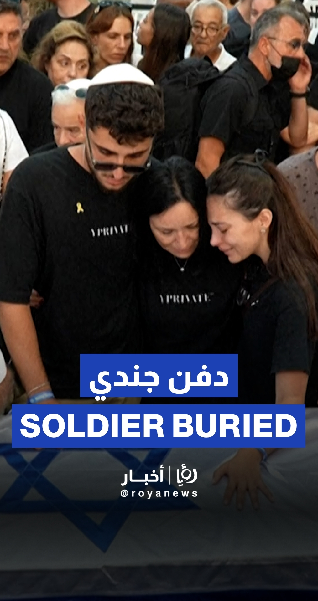 Funeral of “Israeli” soldier Yonatan Samerano after body retrieved from Gaza