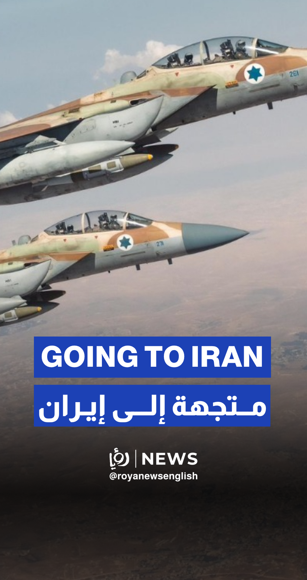 "Israel" releases pre-ceasefire footage of jets heading to Iran