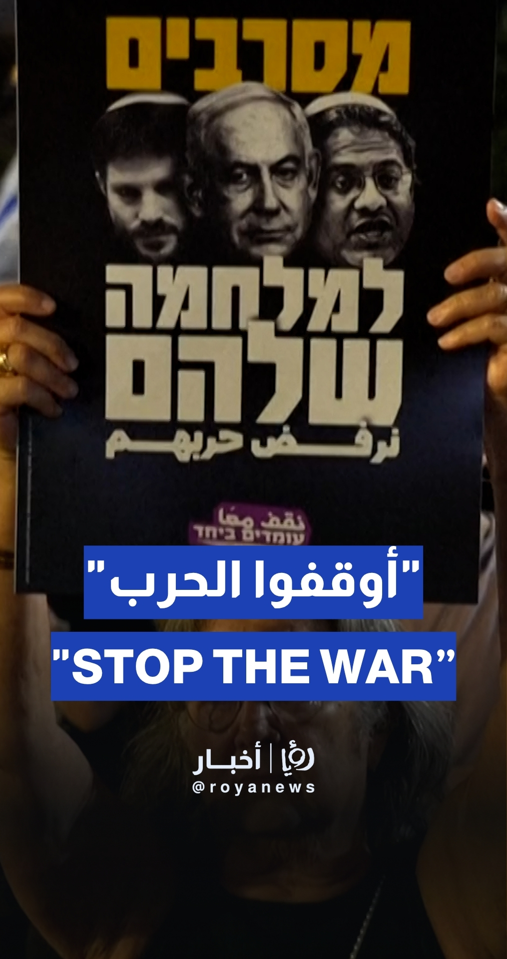 “Israelis” take it to the streets to demand end of Gaza war and return of captives