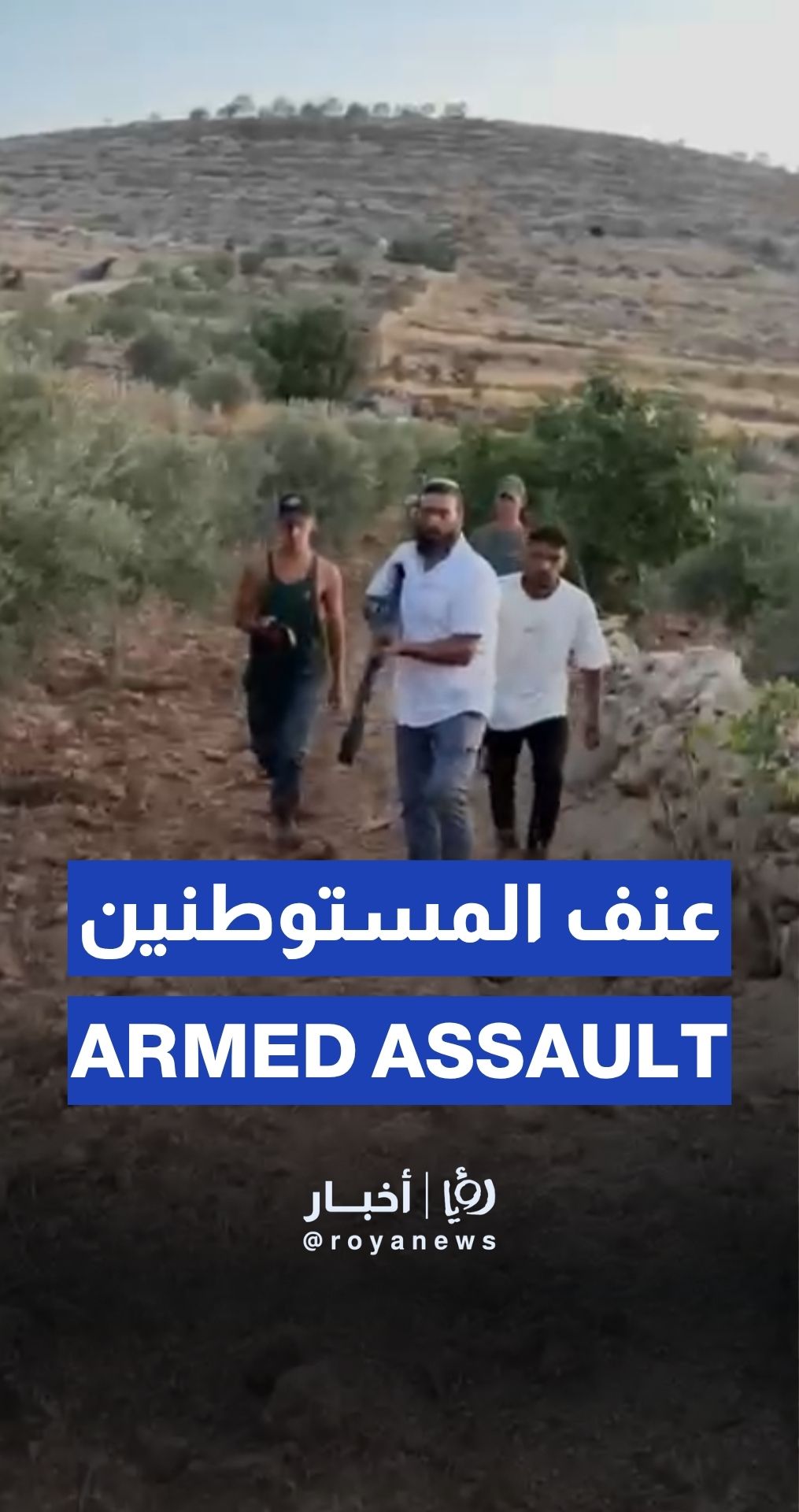Armed settlers assault Palestinians in West Bank