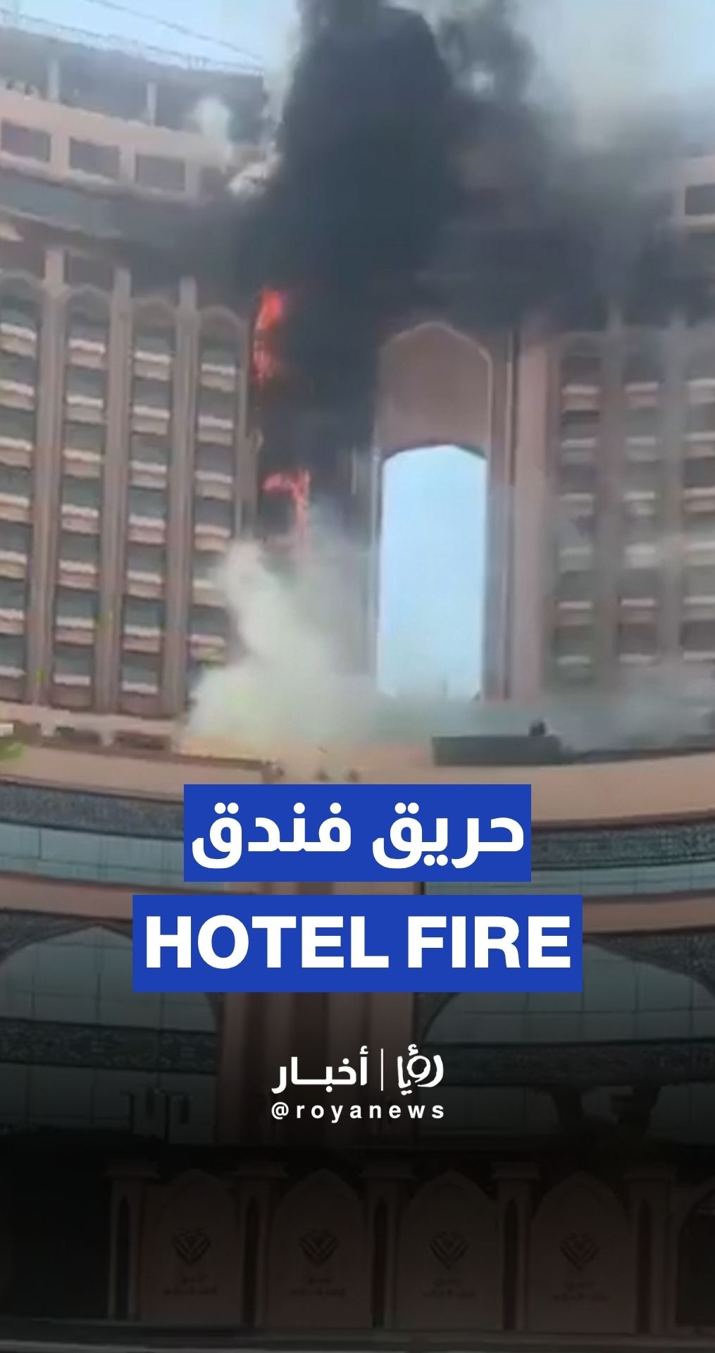 Major fire breaks out at hotel in Baghdad, Iraq