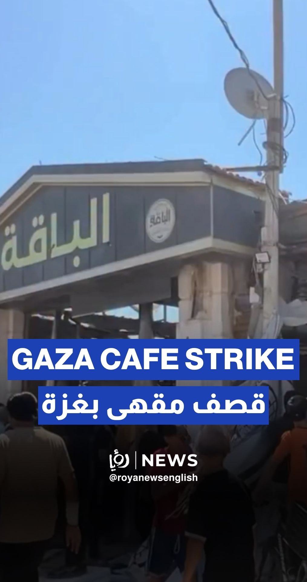 Moment after strike targeting cafe in Gaza