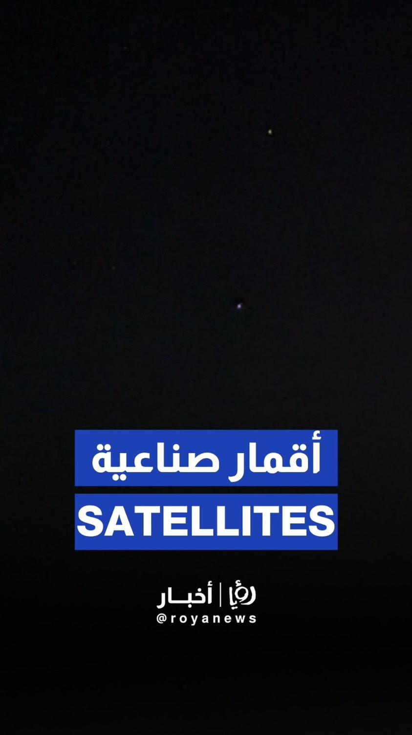 Chain of satellites spotted over Jordan skies