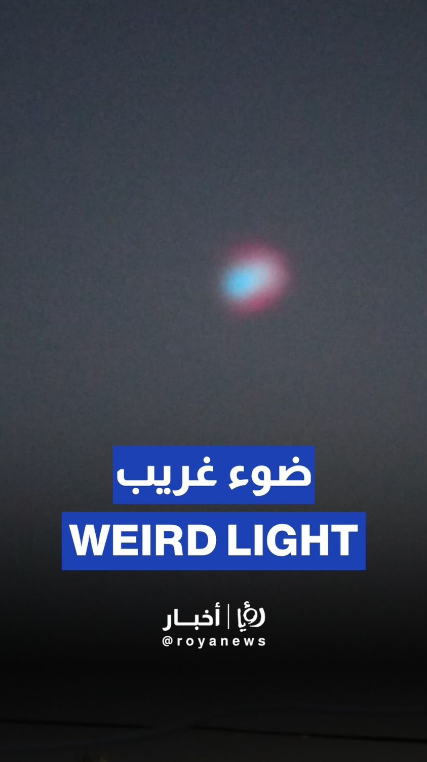Strange lights seen in the sky spark speculation over Yemeni missile launches towards 'Israel'