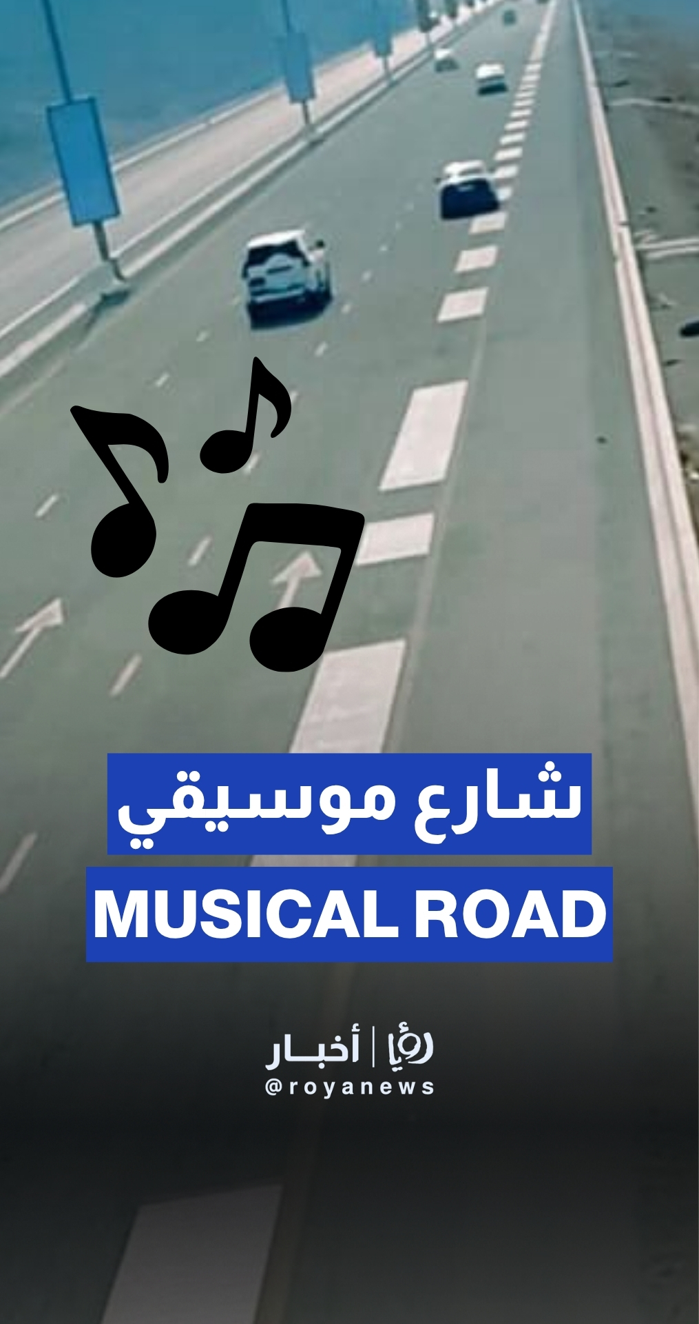 Road in UAE plays music when cars drive over it