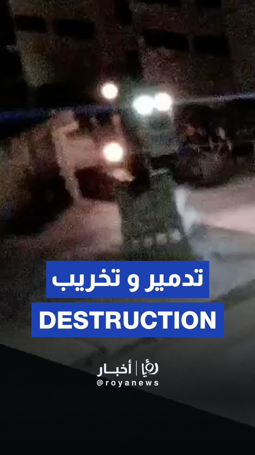 'Israeli' bulldozer demolishes industrial structures in the West Bank