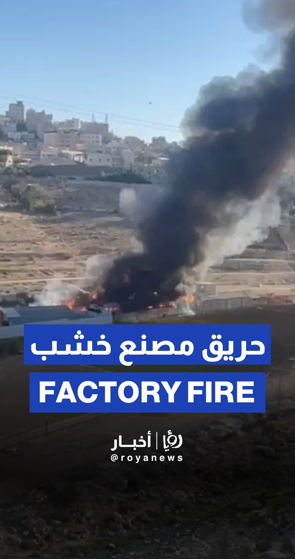 Massive fire breaks out at wood factory in Jordan, no injuries reported