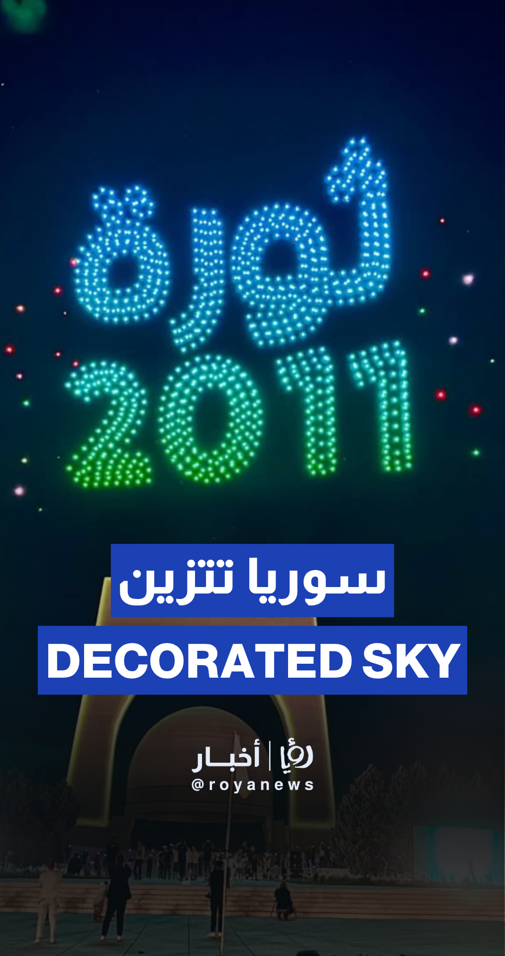 Syria launches new visual identity with spectacular drone show