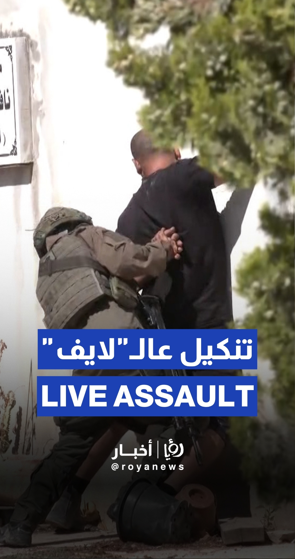 Live on air: “Israeli” forces assault Palestinians in Tulkarm