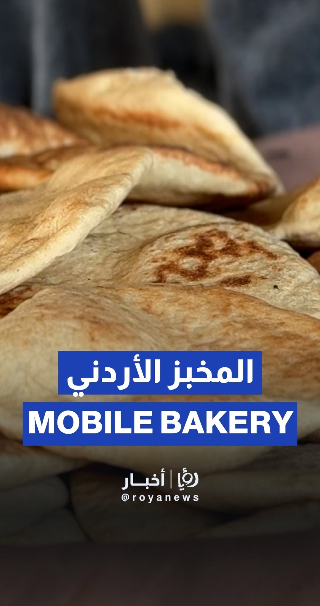 Jordanian bakery continues work in northern Gaza
