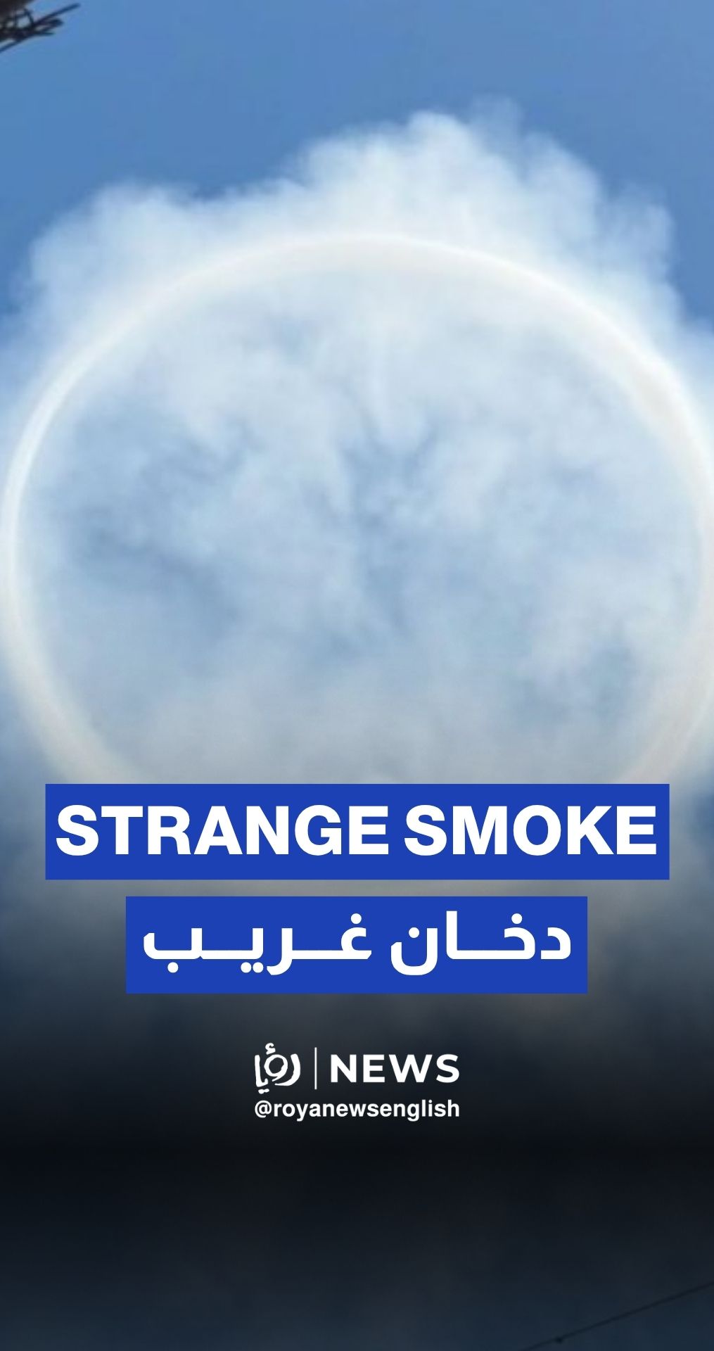 Gaza residents report strange smoke