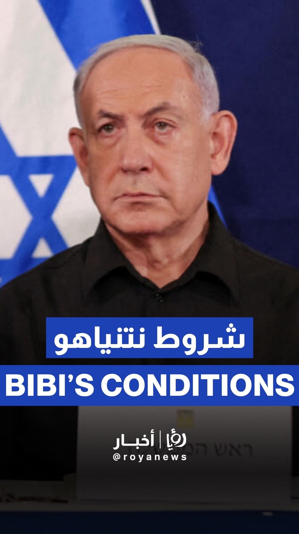 Netanyahu: Hamas must surrender its weapons