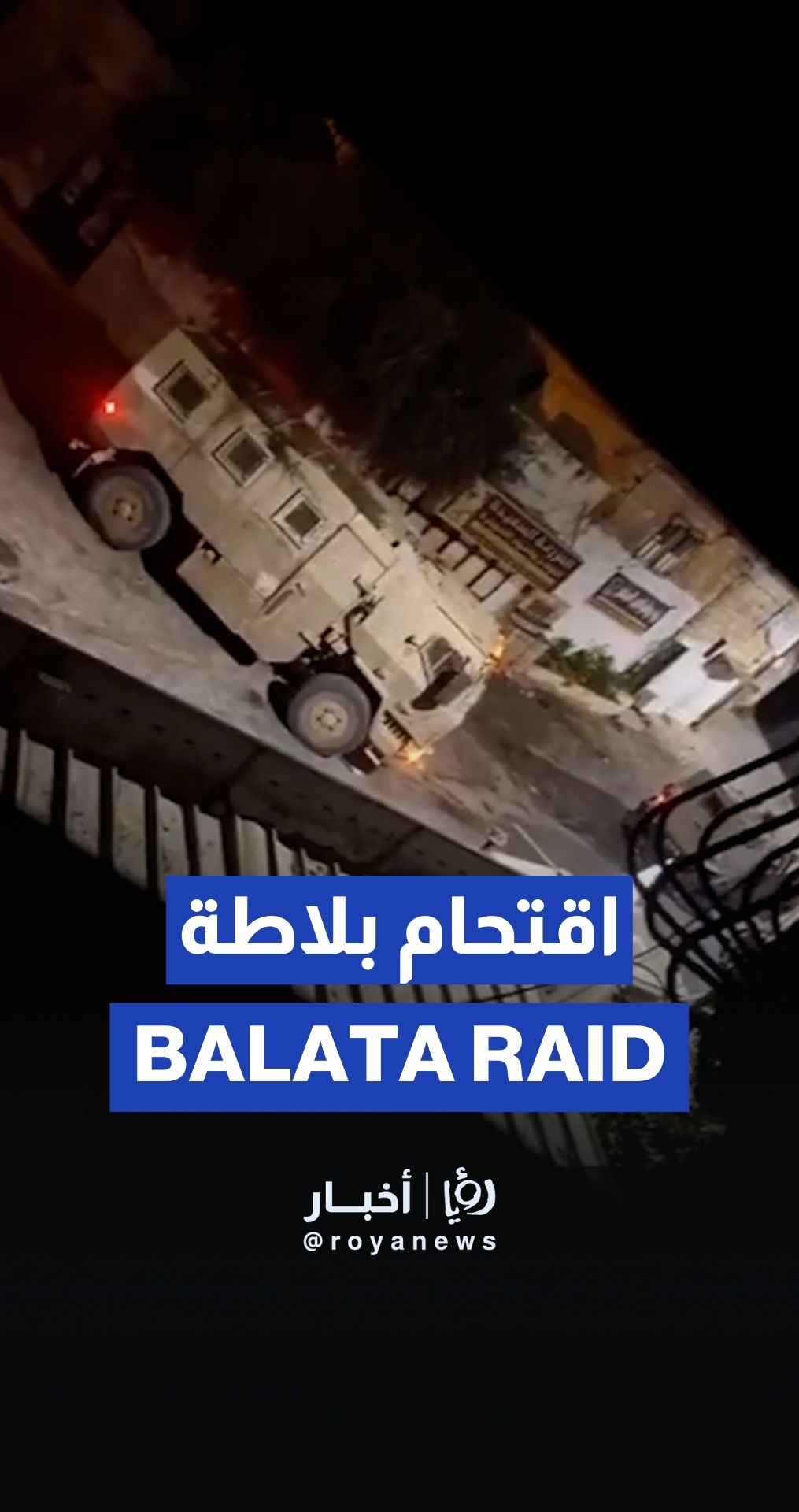 “Israeli” forces raid Balata Camp