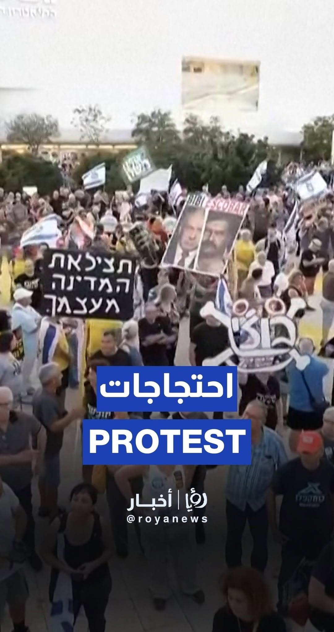 Protesters in Tel Aviv demand return of captives from Gaza