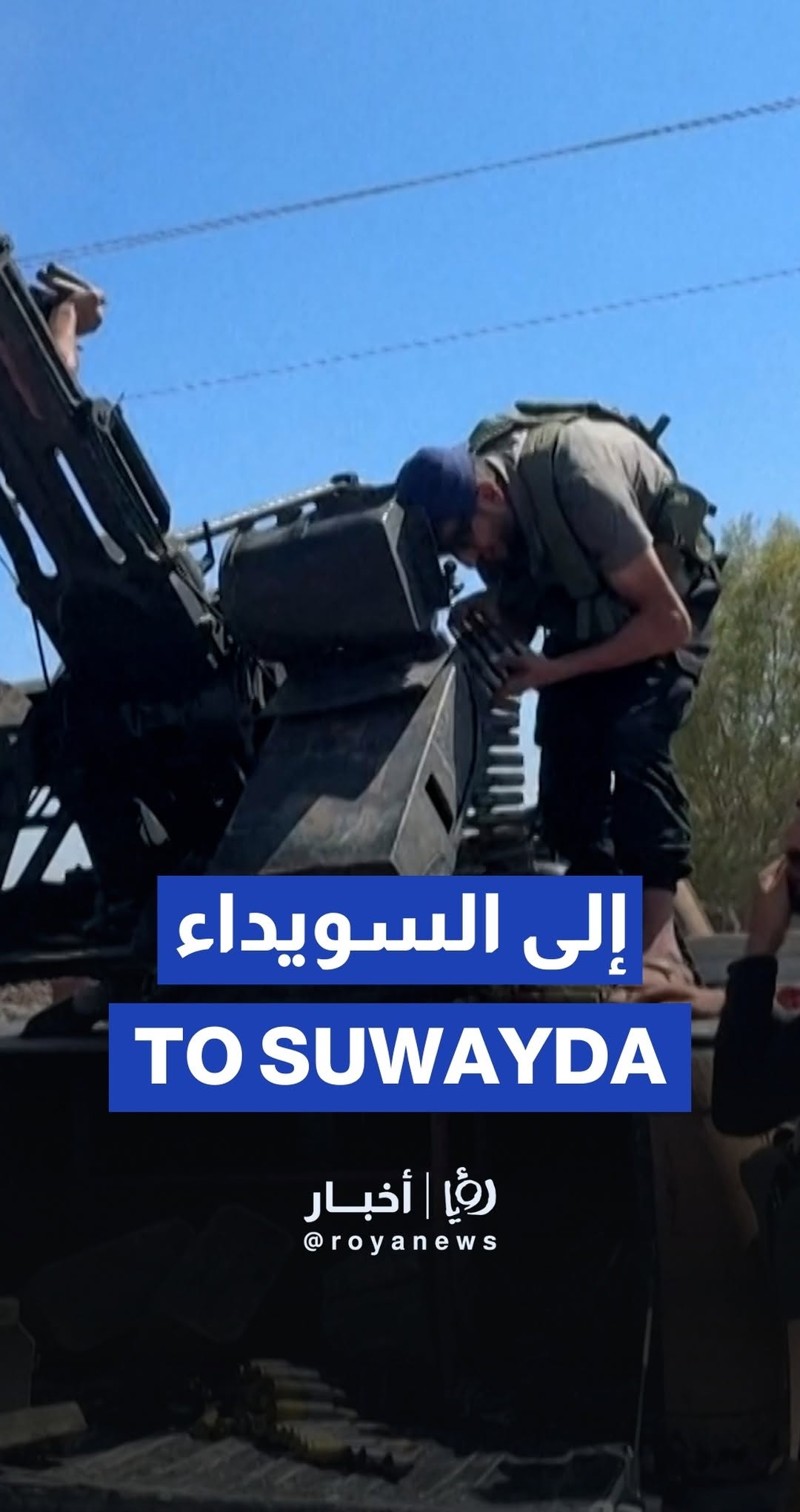 Syrian forces advance on Sweida amid ongoing tensions