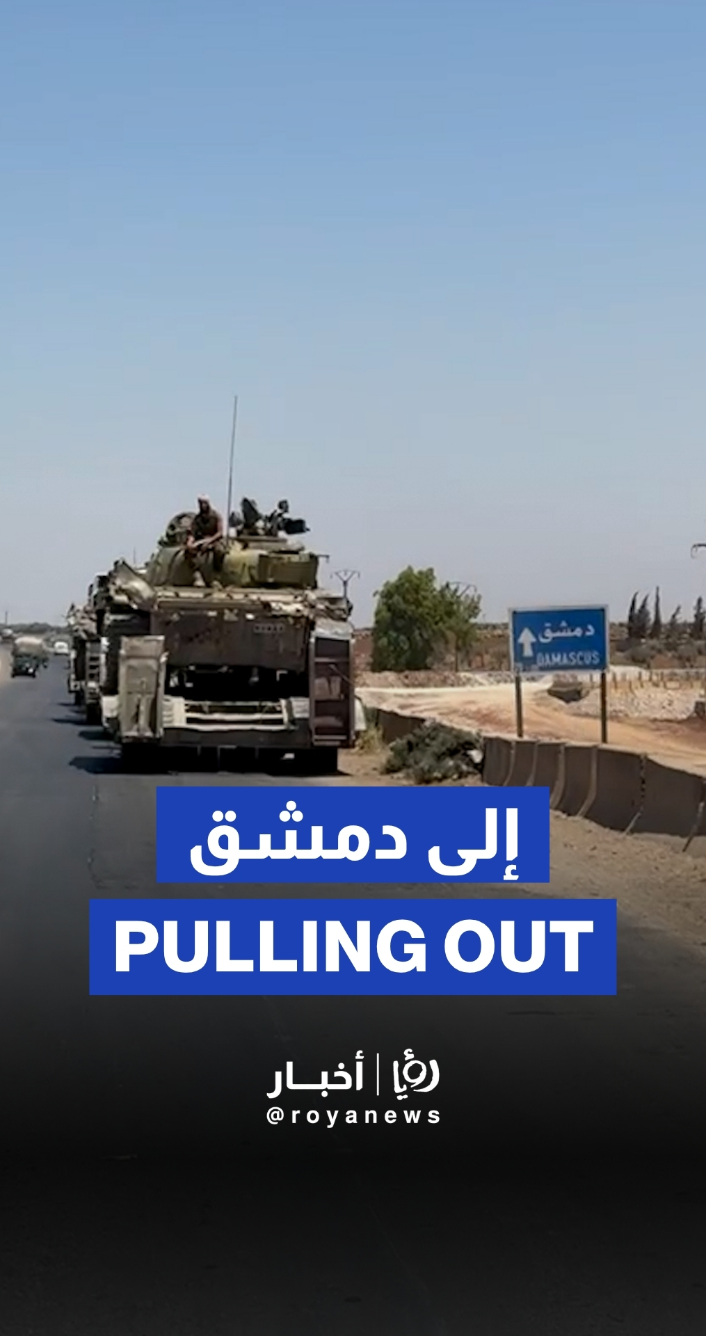 Syrian Army withdraws heavy vehicles from Suwayda after ceasefire announcement