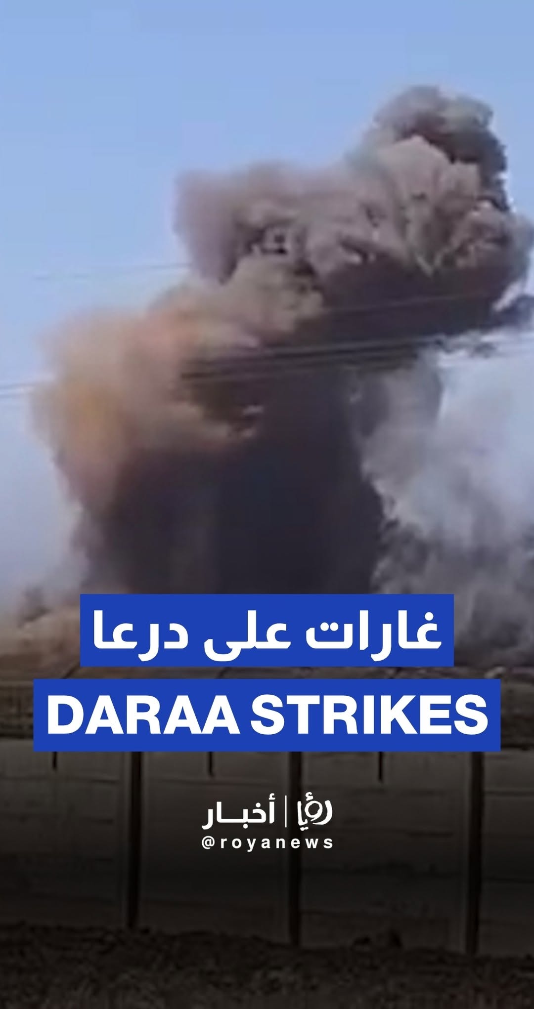 'Israel’ launches airstrikes on Syria’s Daraa